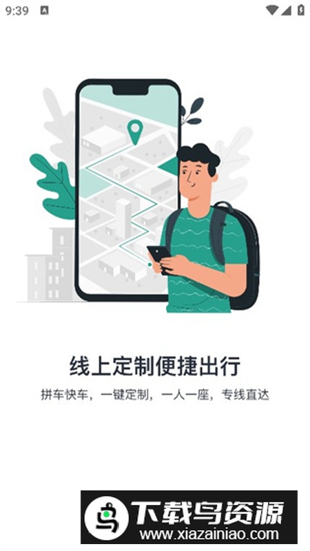 本溪公交出行app手机版截图1