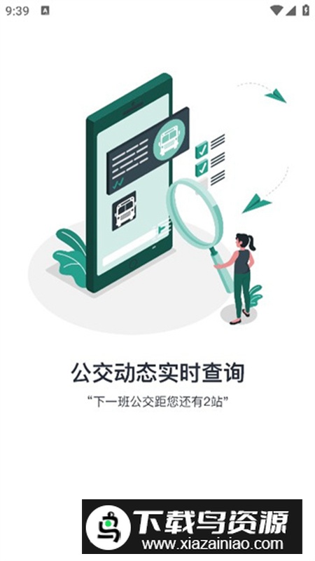 本溪公交出行app手机版截图2
