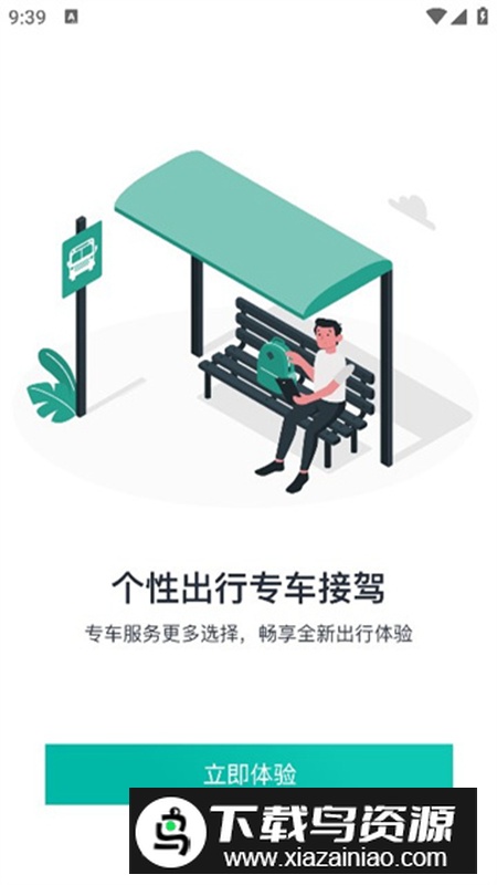 本溪公交出行app手机版截图3