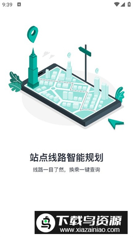 本溪公交出行app手机版截图5