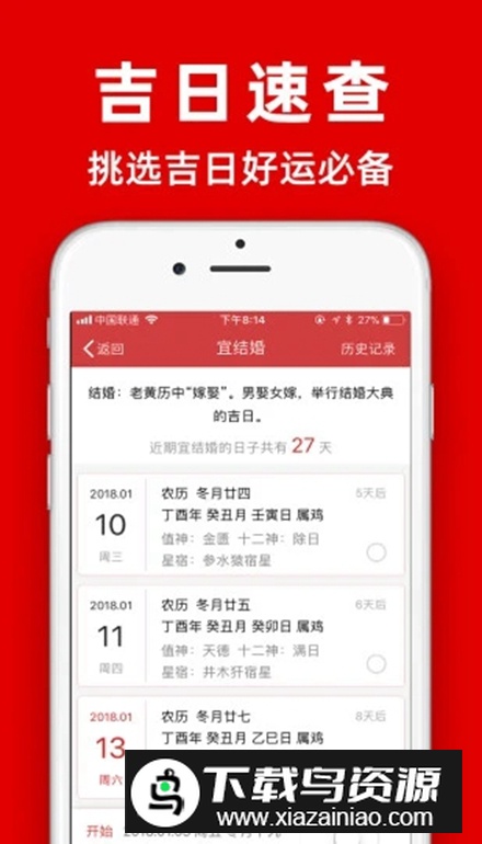 多福黄历app安卓版截图3