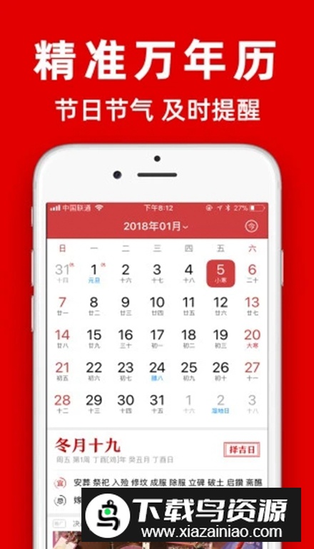 多福黄历app安卓版截图4
