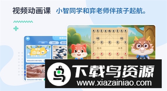 弈战学堂app安卓版最新版截图1