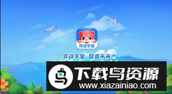 弈战学堂app安卓版最新版截图3