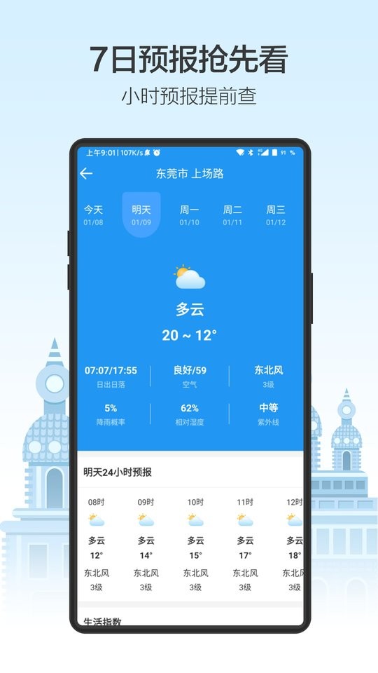 天气预通最新版最新版截图1