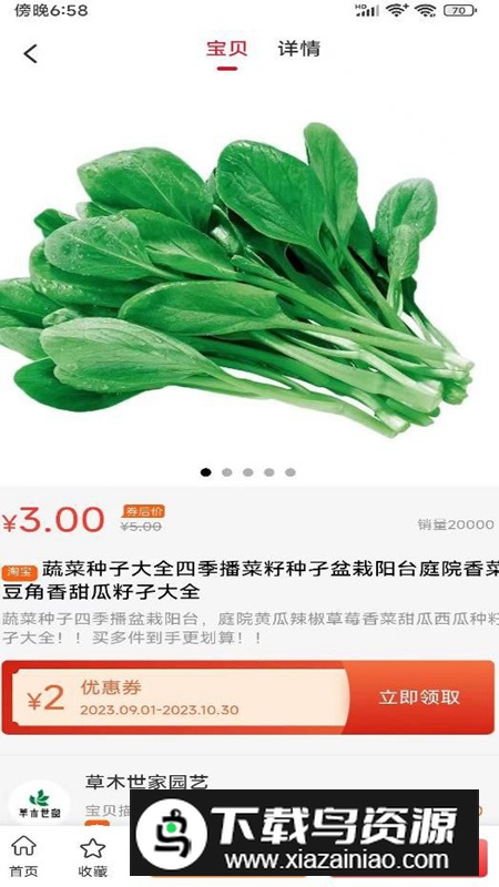 亿惠宝app安卓最新版截图2