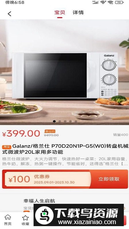 亿惠宝app安卓最新版截图4