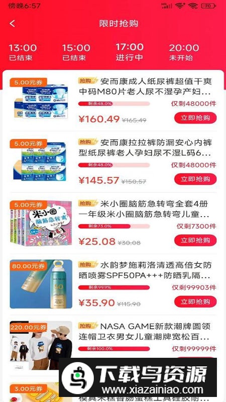 亿惠宝app安卓最新版截图5