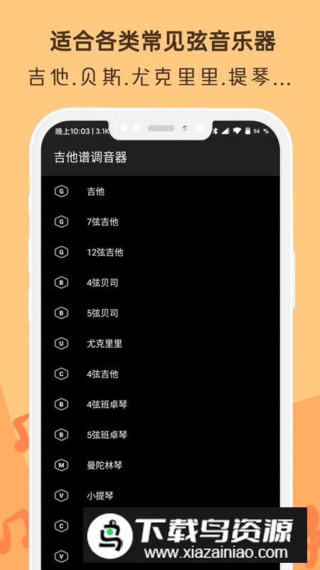 吉他调音器Ukulele软件官方版最新版截图1