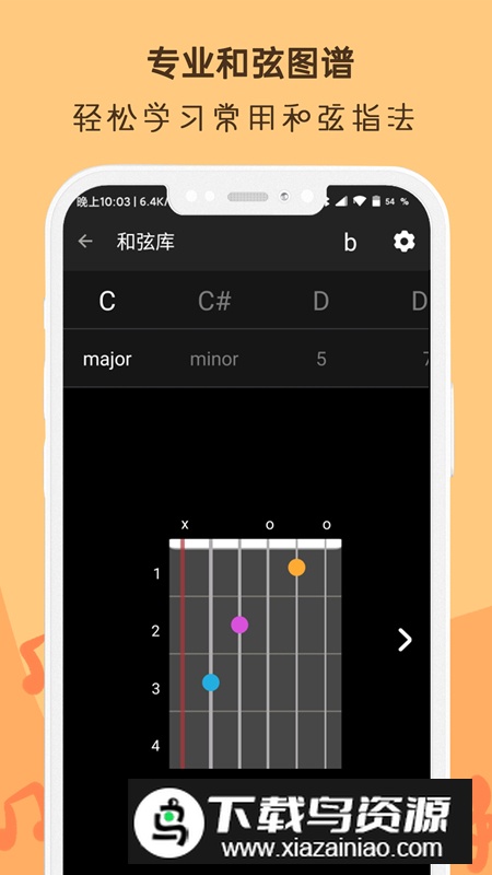 吉他调音器Ukulele软件官方版最新版截图2