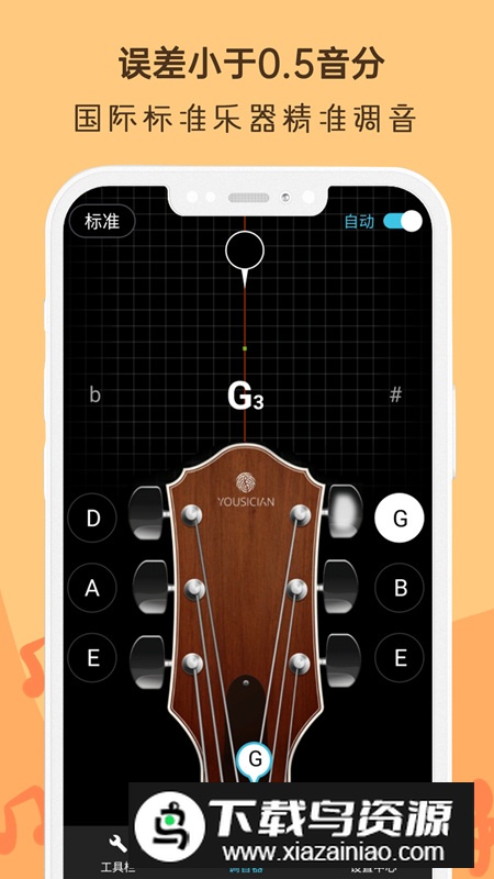 吉他调音器Ukulele软件官方版最新版截图3