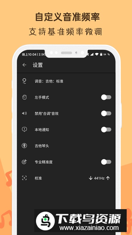 吉他调音器Ukulele软件官方版最新版截图5