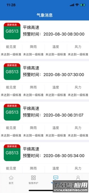 甘肃养护app最新版截图2
