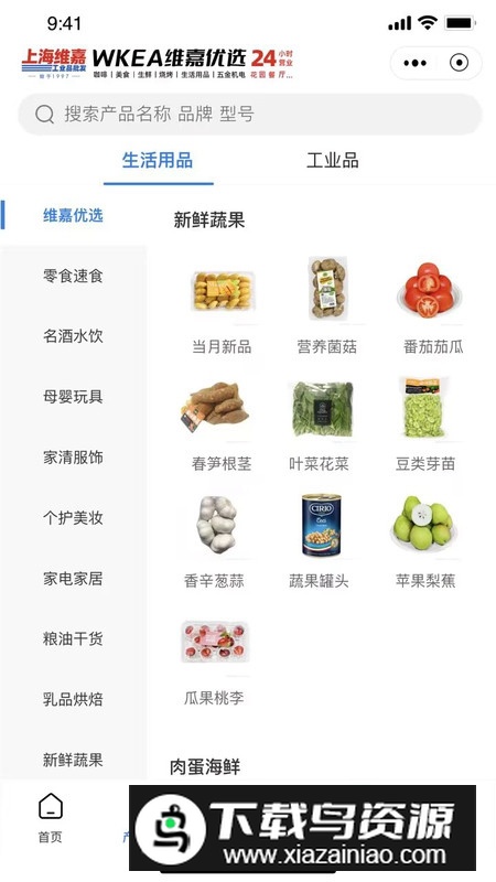 WKEA维嘉优选app官方版截图3