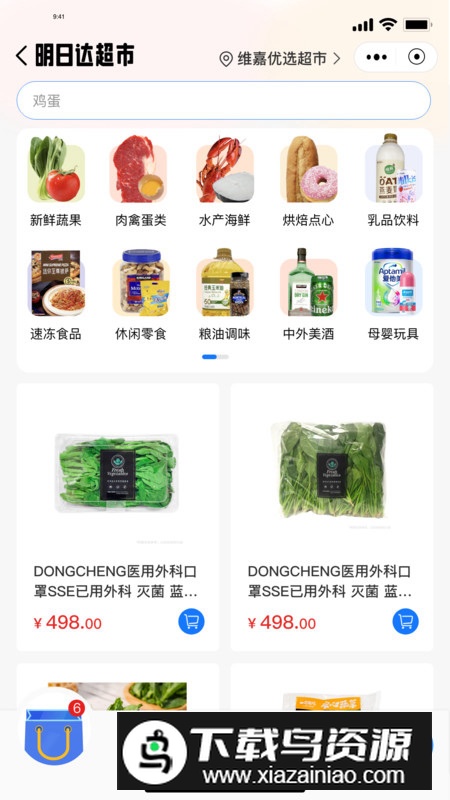 WKEA维嘉优选app官方版截图4