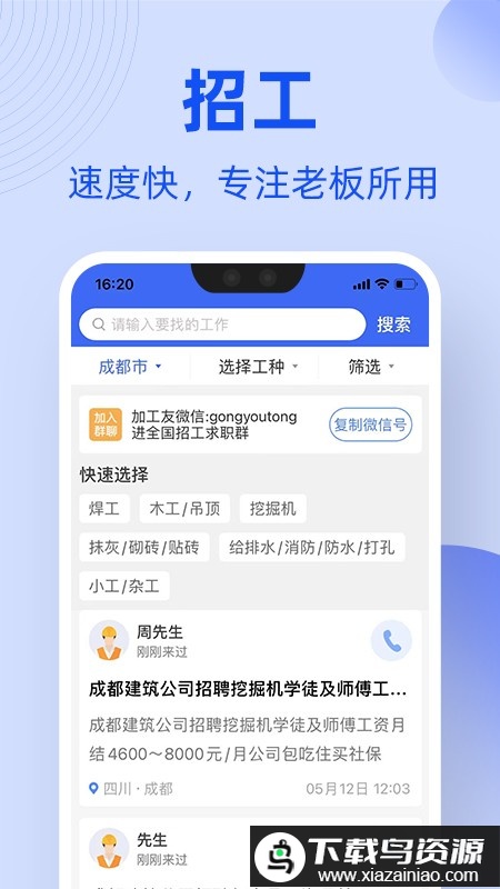 工友通招工网app最新版截图1