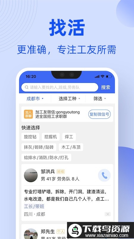 工友通招工网app最新版截图2