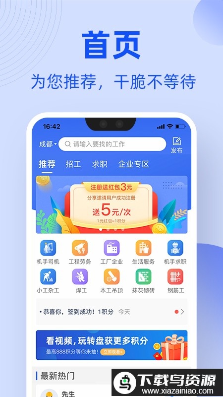 工友通招工网app最新版截图3