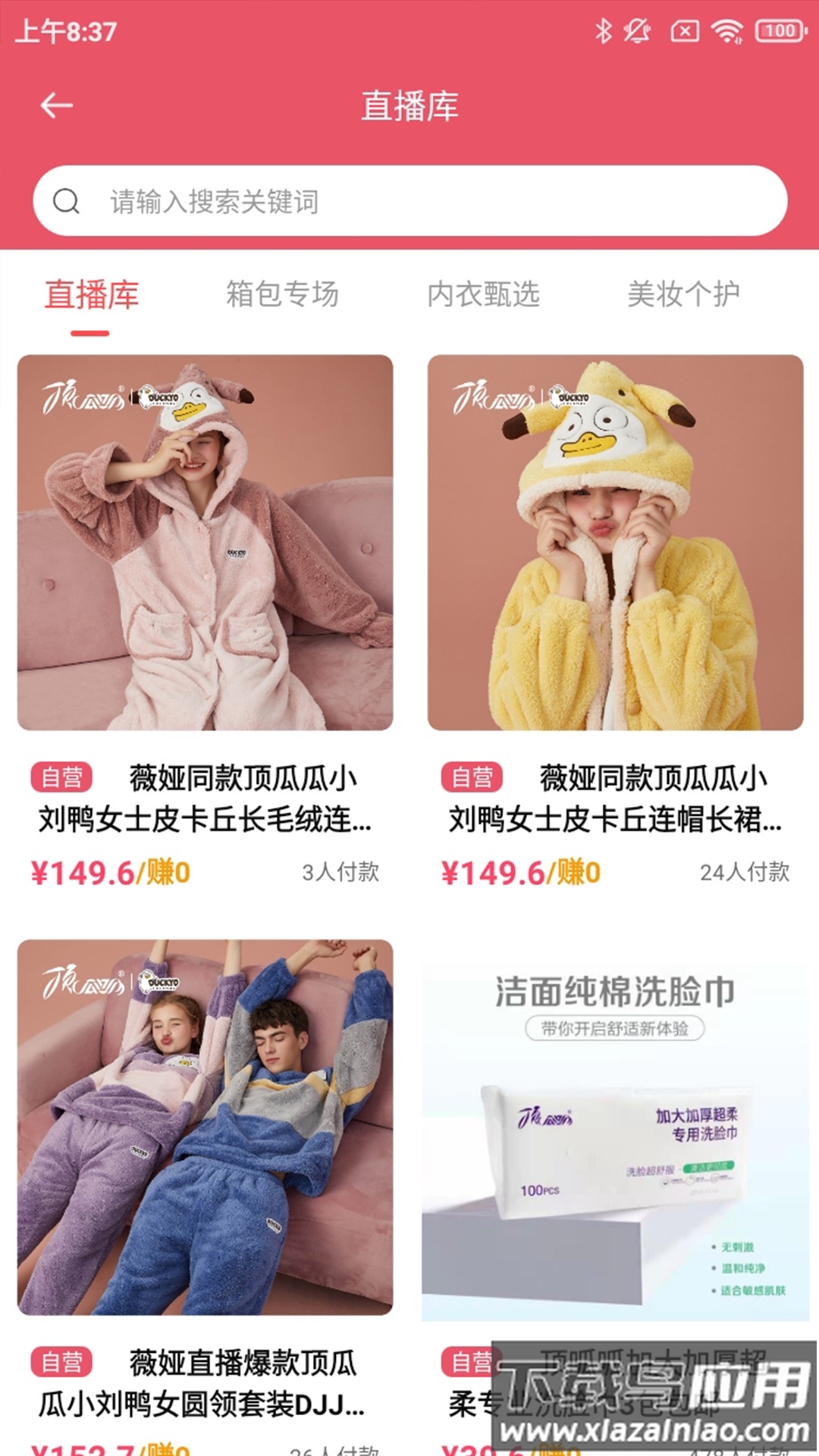 顶瓜瓜好播app安卓版最新版截图1