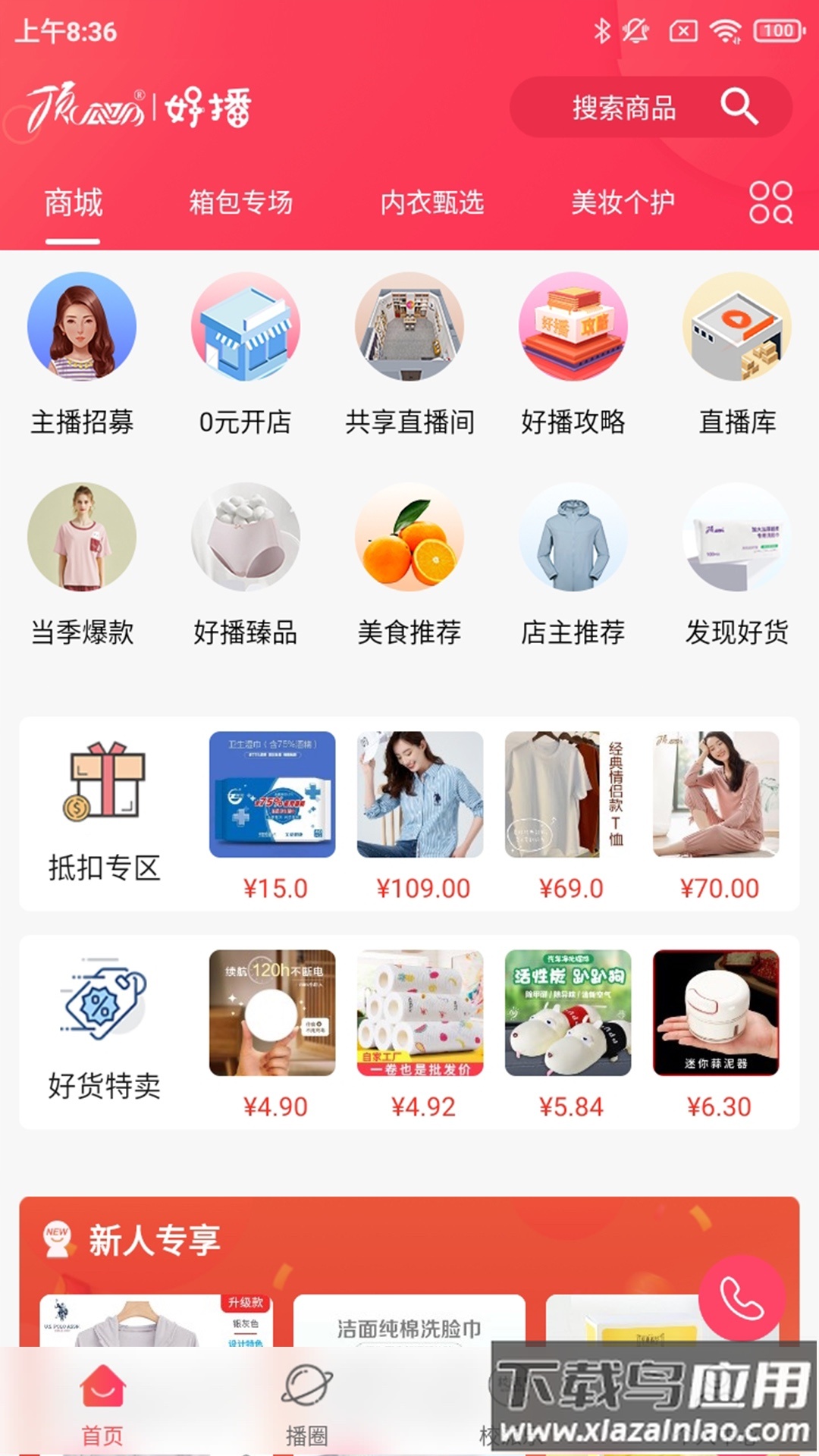 顶瓜瓜好播app安卓版最新版截图2