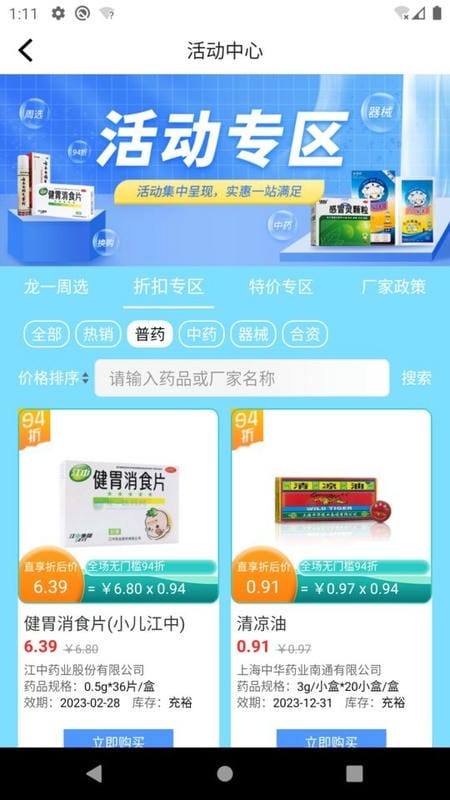 龙一医药手机版最新版截图2