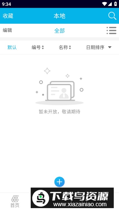 国标电子书库app安卓版最新版截图3