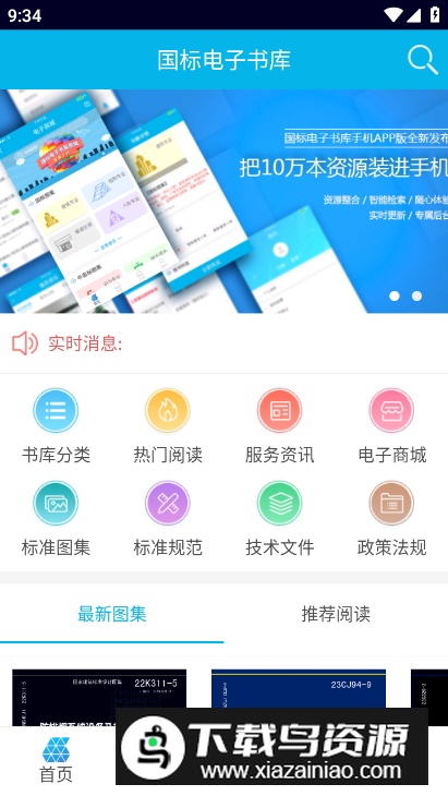 国标电子书库app安卓版最新版截图5