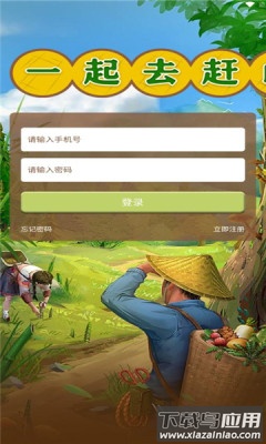 一起去赶山游戏最新版截图4