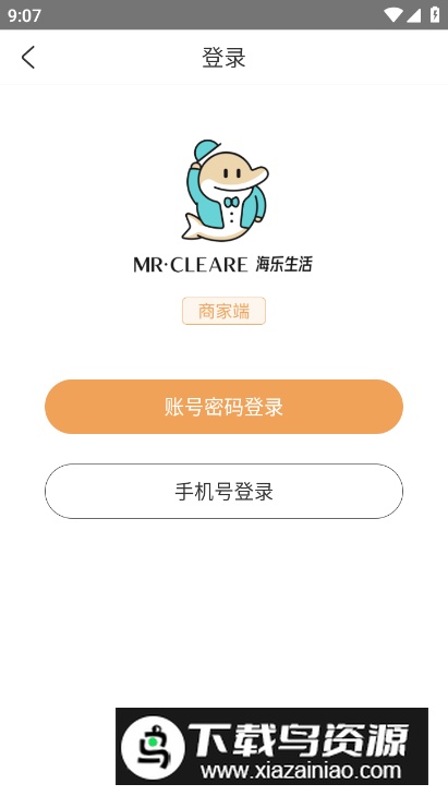 海乐生活商家端app最新版截图4