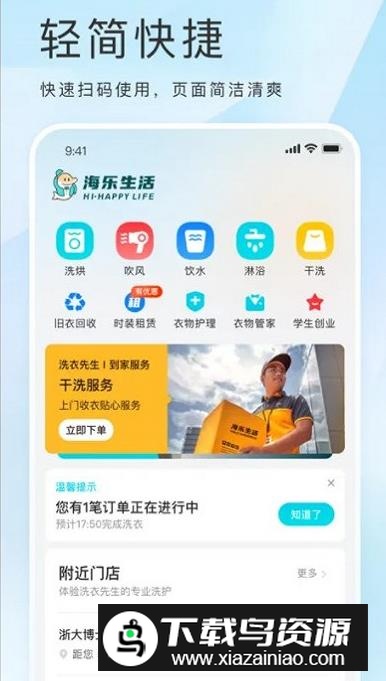 海乐生活商家端app最新版截图5