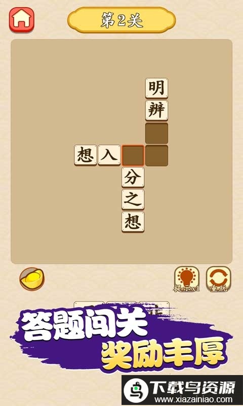 成语闯天下红包版最新版截图1