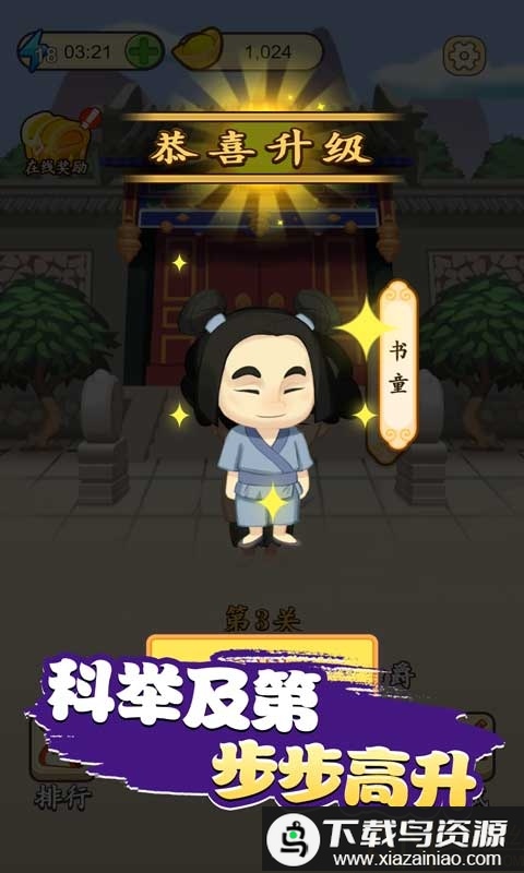 成语闯天下红包版最新版截图2