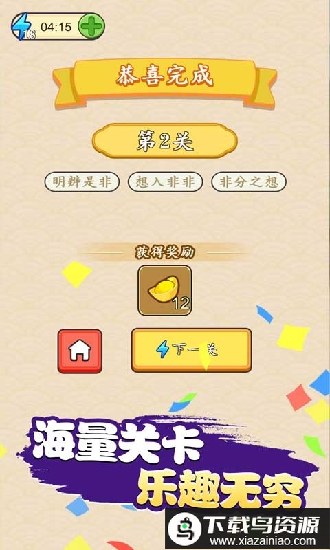 成语闯天下红包版最新版截图3