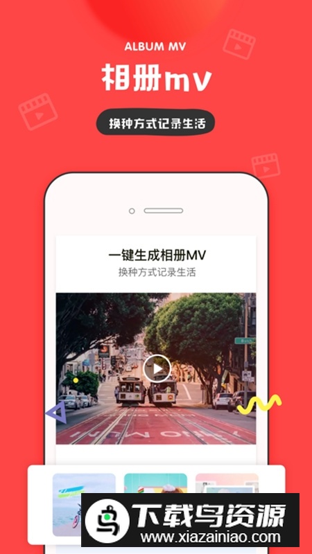 我的生活in记安卓版截图4