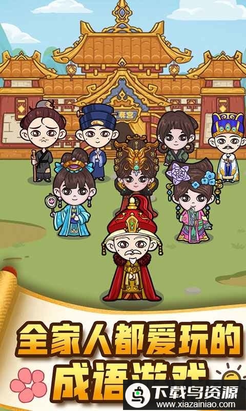 成语打天下游戏最新版截图2