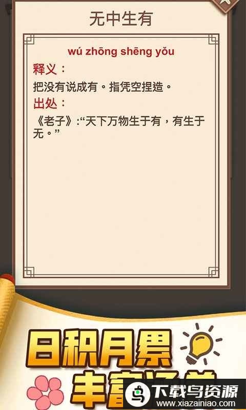 成语打天下游戏最新版截图3