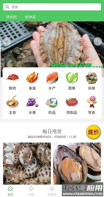 菜驴优鲜app最新版截图1
