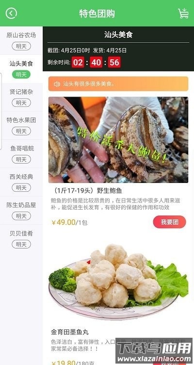 菜驴优鲜app最新版截图2