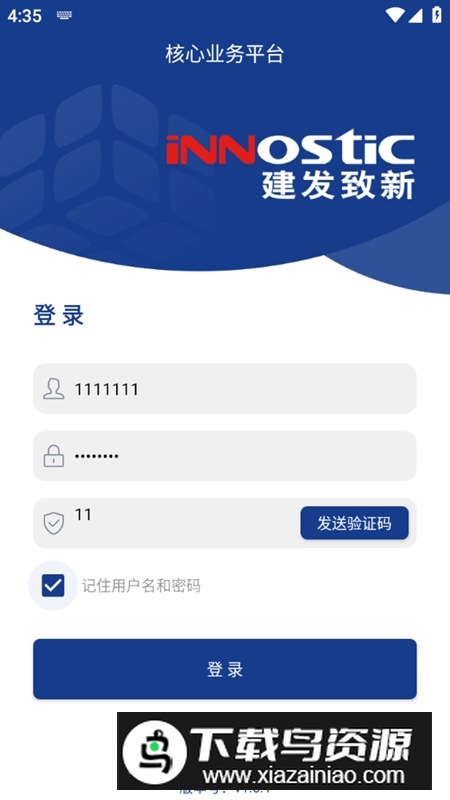 核心业务平台app最新版手机版截图4