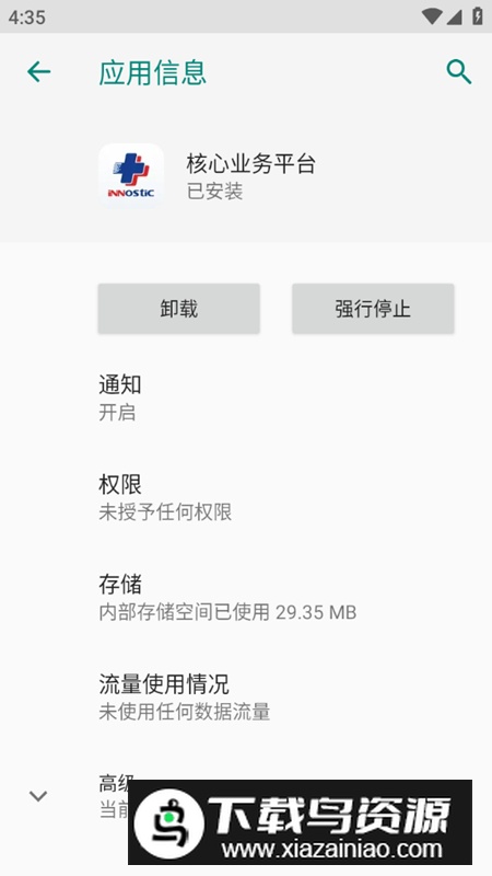 核心业务平台app最新版手机版截图5