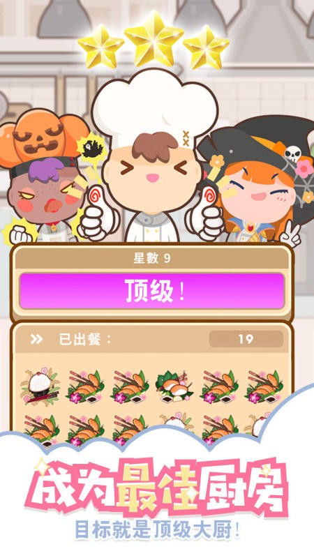 上菜啦手游最新版截图1