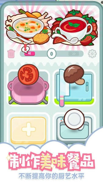 上菜啦手游最新版截图2