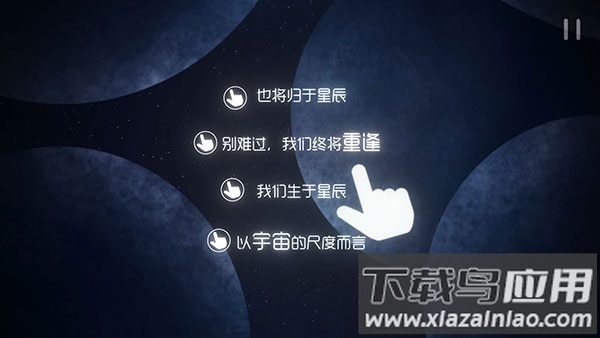 星遇游戏下载安装最新版截图3