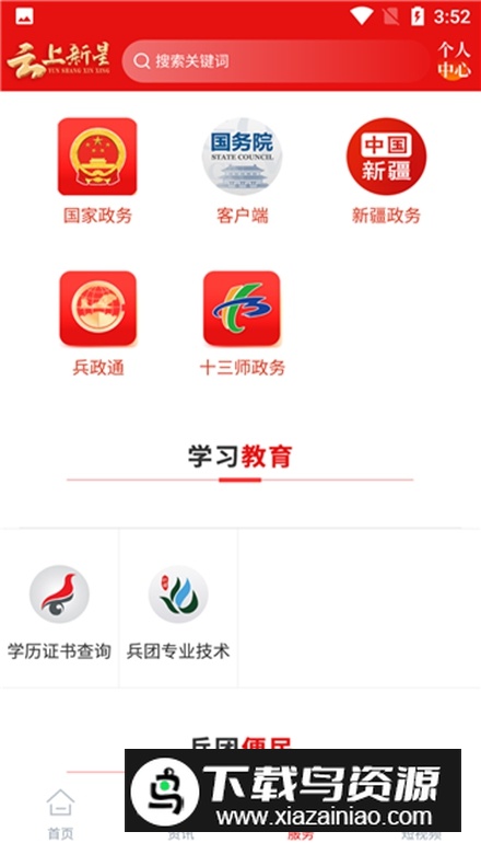 云上新星融媒app最新版最新版截图3
