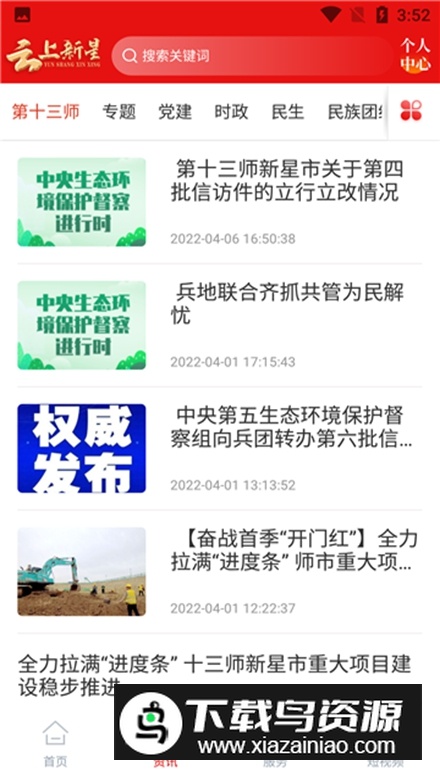 云上新星融媒app最新版最新版截图4