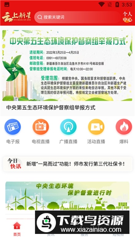 云上新星融媒app最新版最新版截图5