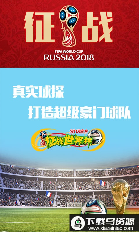 征战世界杯变态版gm版最新版截图1