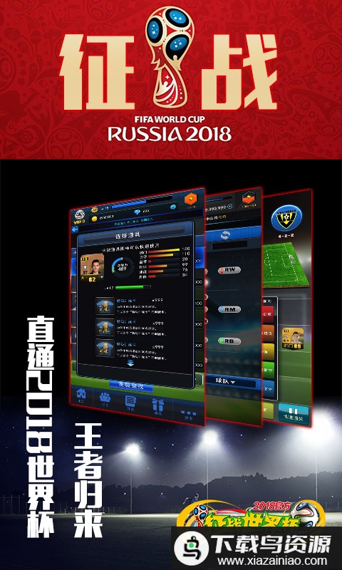 征战世界杯变态版gm版最新版截图2