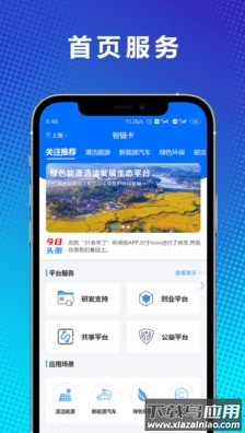 智链卡app最新版截图1