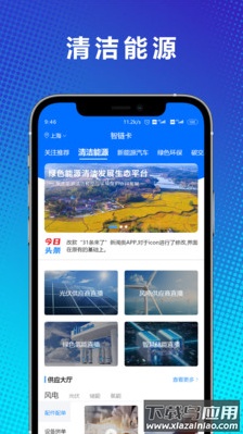 智链卡app最新版截图2